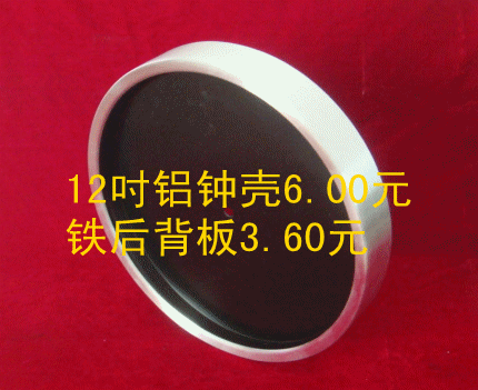 12吋鋁鐘殼1、