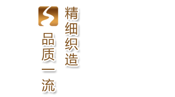精細織造
