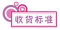 收費標準