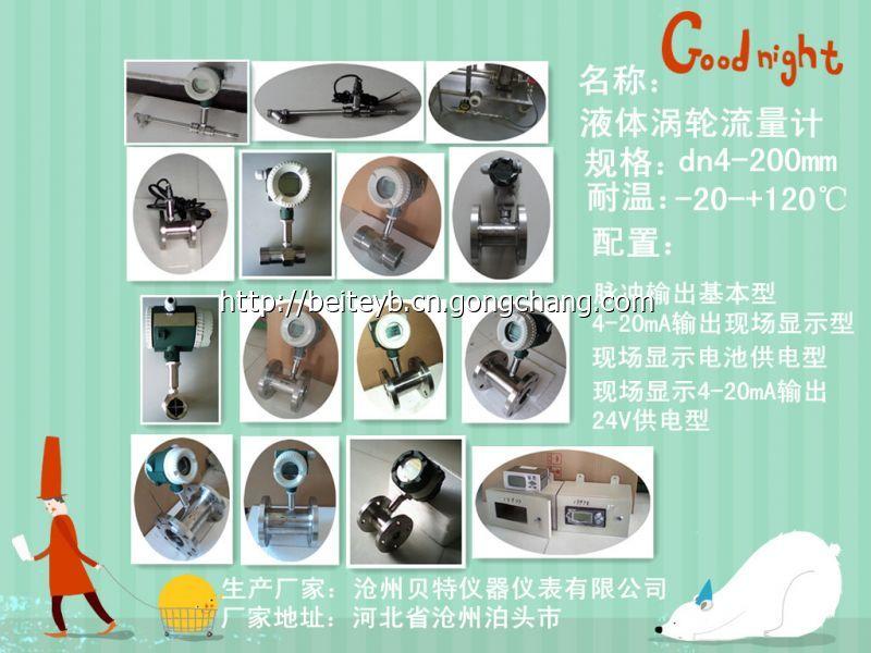 渦輪流量計