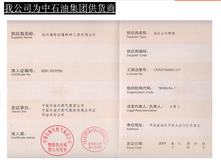 中石油入網證