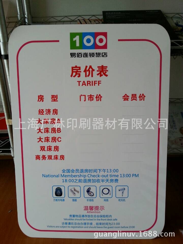 酒店房價表