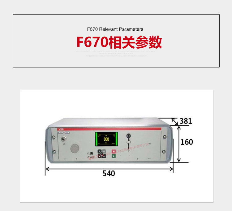 ATEQ F670氣密性防水泄漏測試儀器相關參數，儀器重量：15kg儀器尺寸：540*160*281mm，外部電源提供，電壓：24vc/2A也可用110-240v交流電源，氣源要求，氣源必須清潔而且干燥，參見工業測量儀器用的壓縮氣體國際質量標準（ISO 8573-1）溫度要求，工作溫度：10℃-45℃，存放溫度：0℃-60℃。儀器界面：1.彩色屏幕和簡單的操作，2.直觀的菜單操作控制，3.智能鑰匙：儀器設定授權，4.用戶功能。