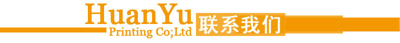 聯系我們