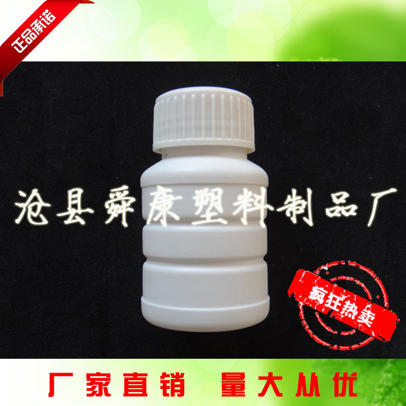 50ml農藥瓶