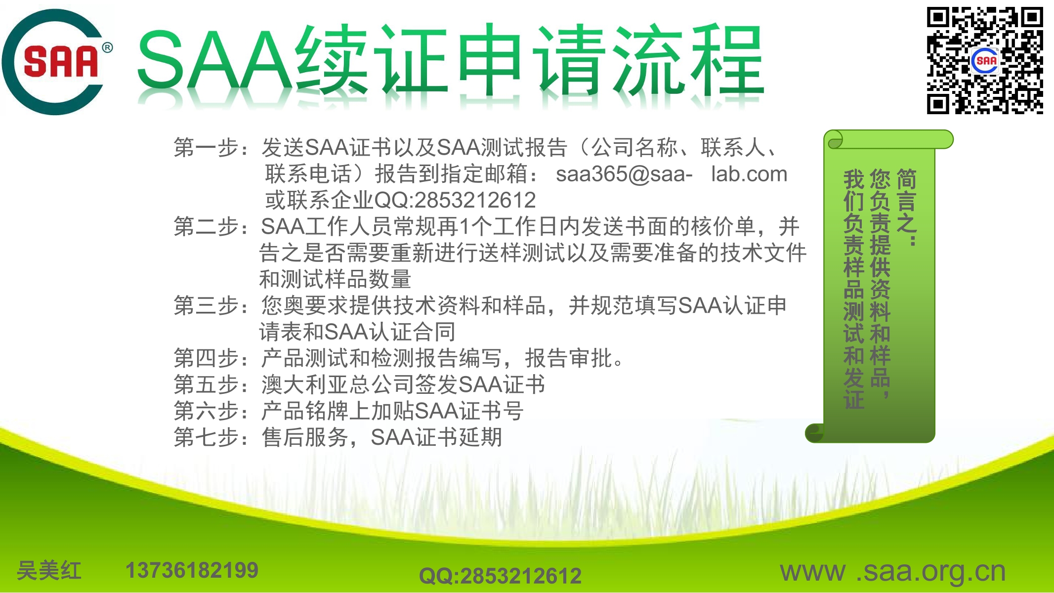 saa續證申請流程pdf-1.jpg
