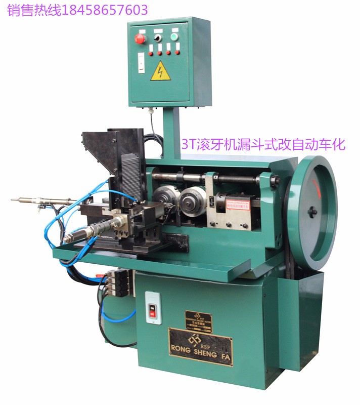 自動化滾牙機漏斗式.jpg