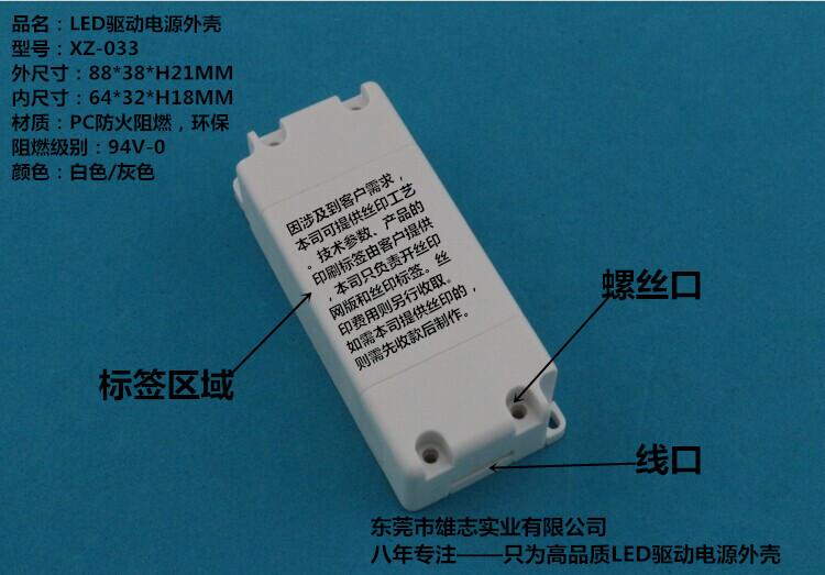 驅動電源外殼