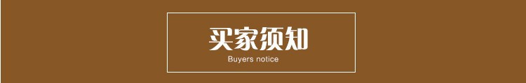 買家須知標題