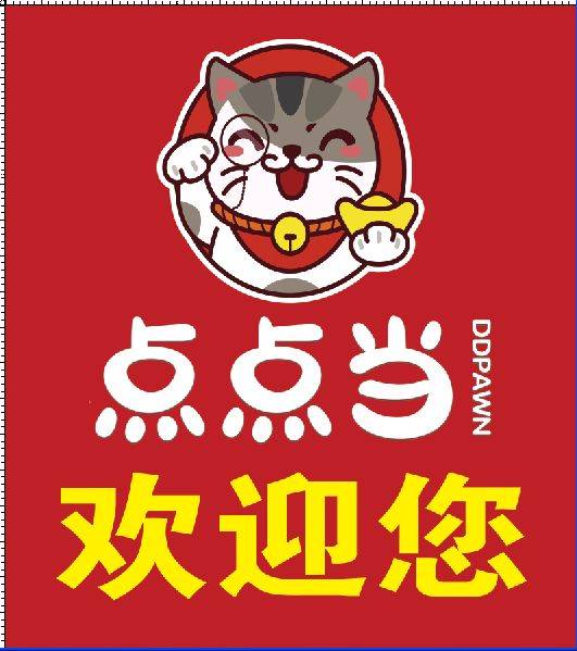 點點當歡迎你.jpg