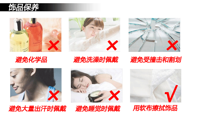 飾品保養