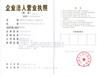 有色金屬營業執照