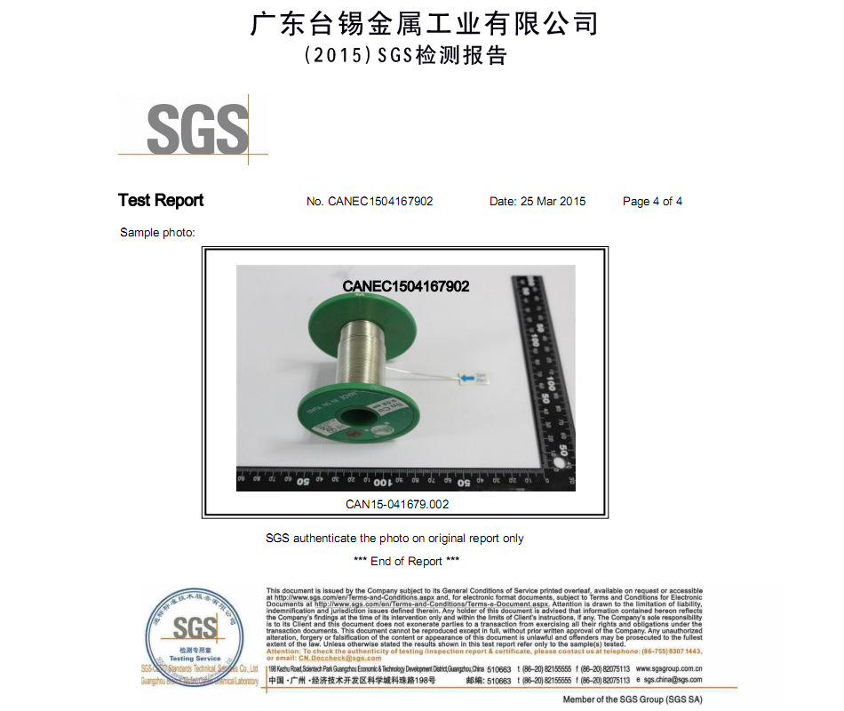 檢測報告