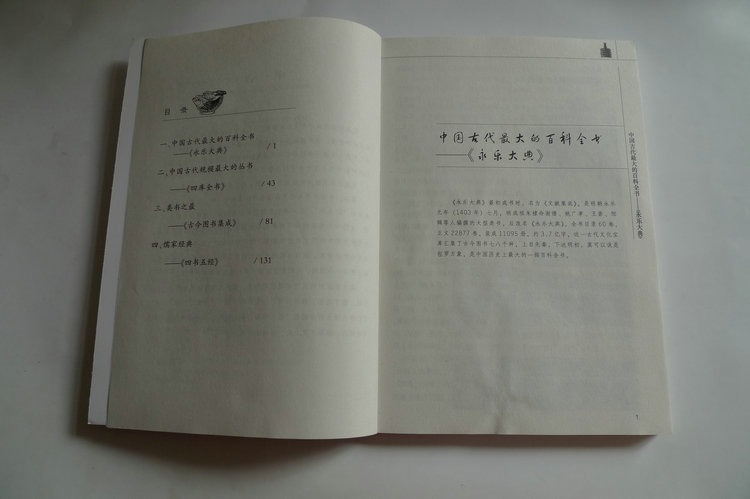 中國古籍巨著2
