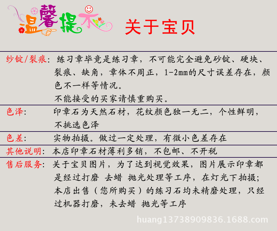 印章石說明