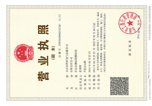新營業執照
