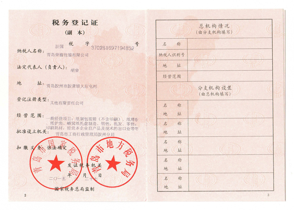 稅務登記證小