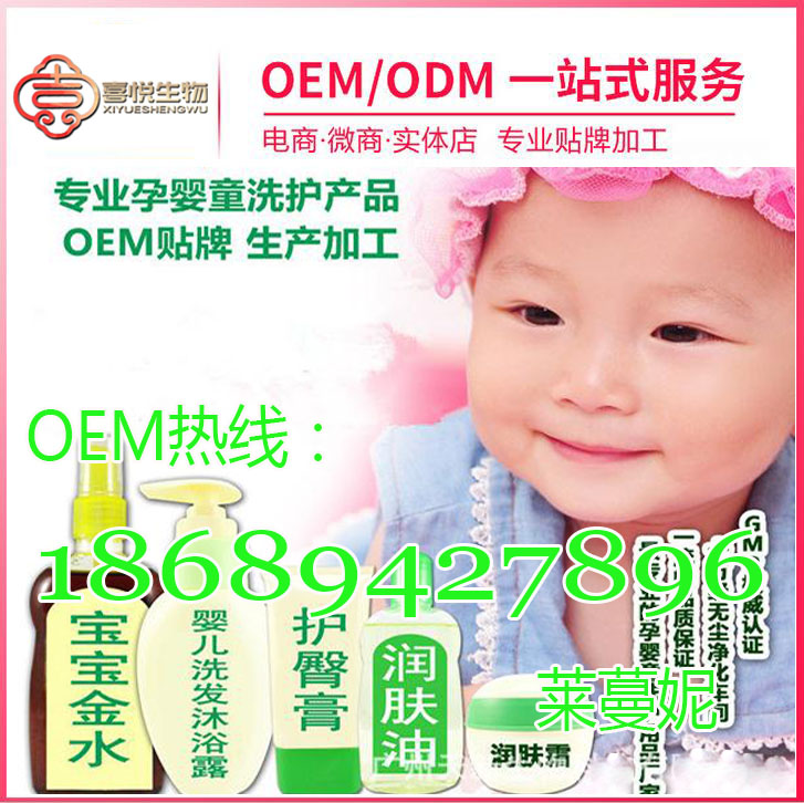 嬰童洗護產品加工.jpg